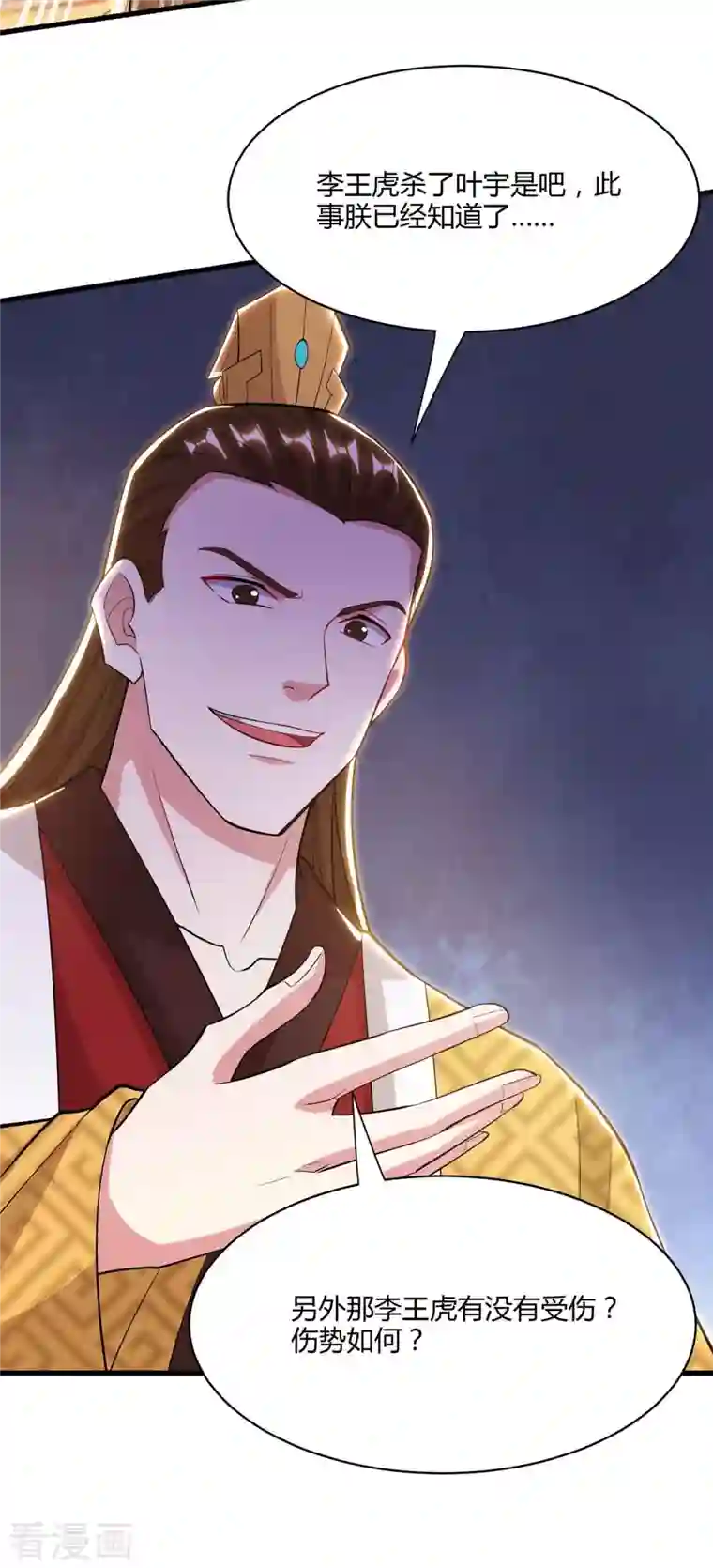 独步逍遥第291话 交出赵勇