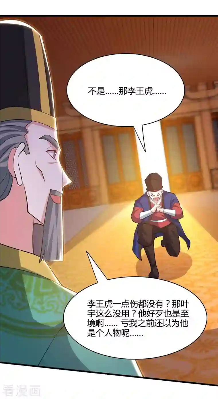 独步逍遥第291话 交出赵勇