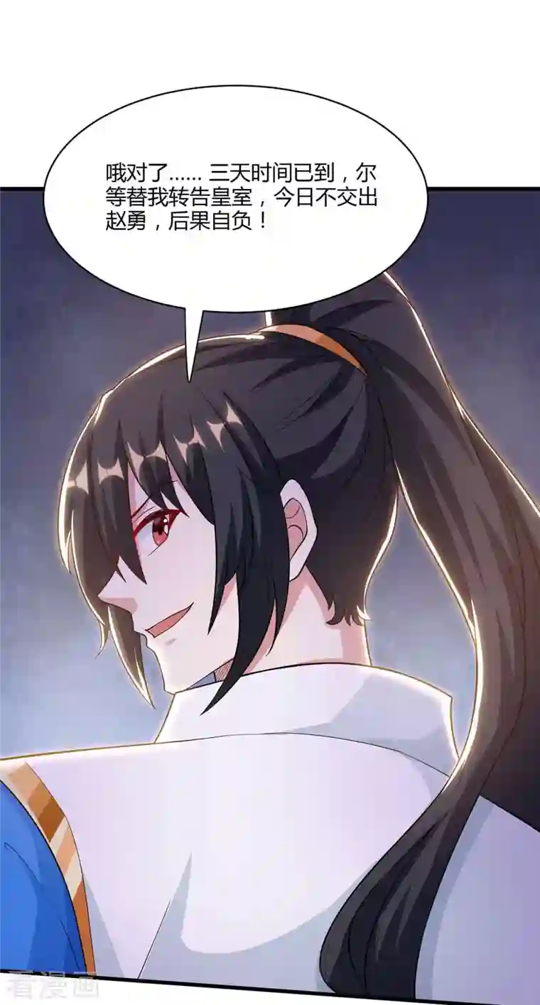 独步逍遥第291话 交出赵勇