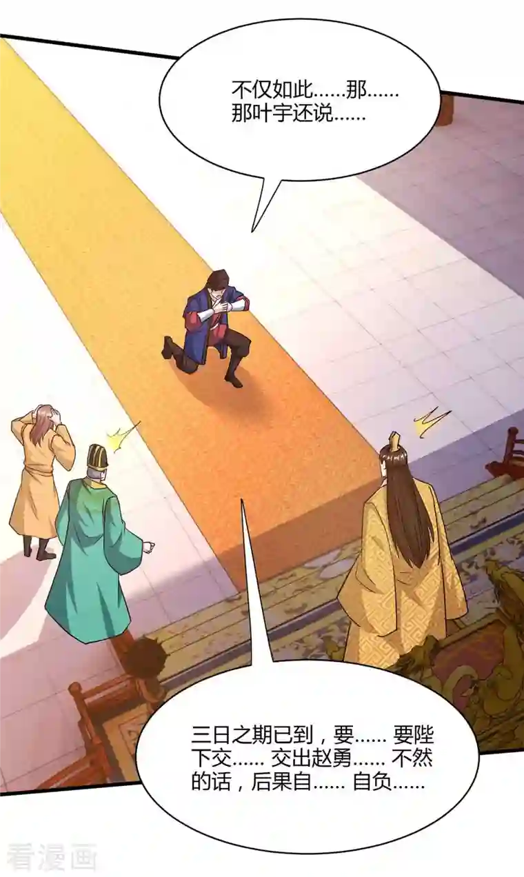 独步逍遥第291话 交出赵勇