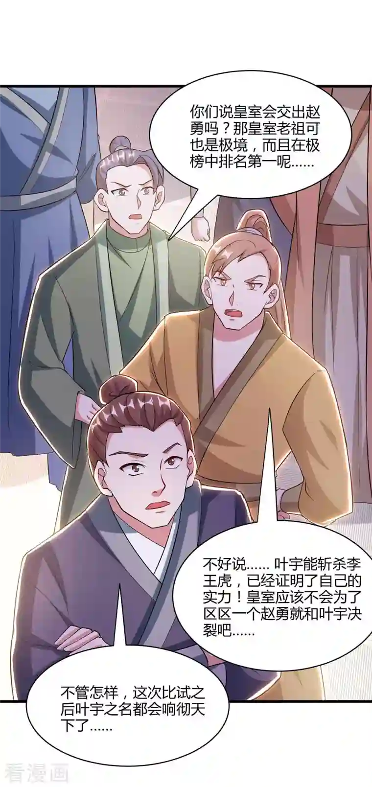 独步逍遥第291话 交出赵勇