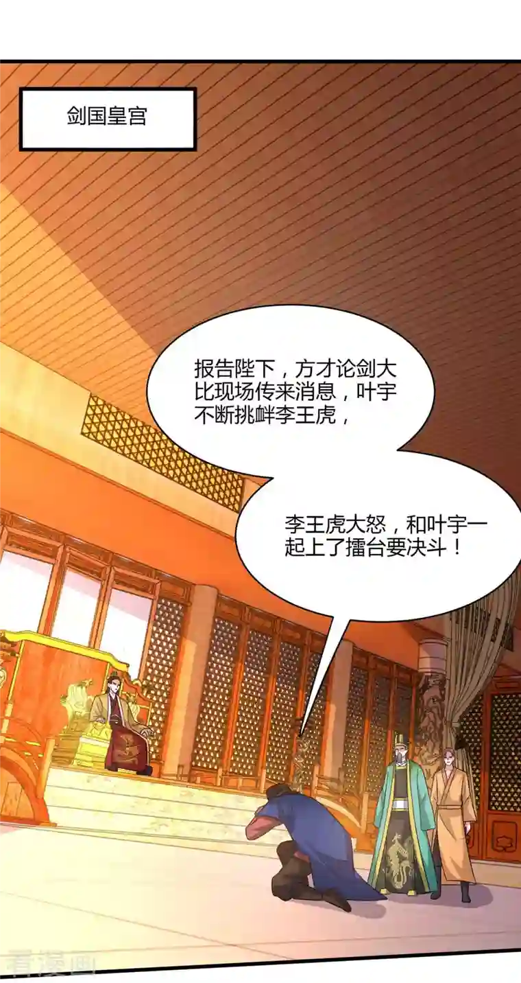 独步逍遥第291话 交出赵勇