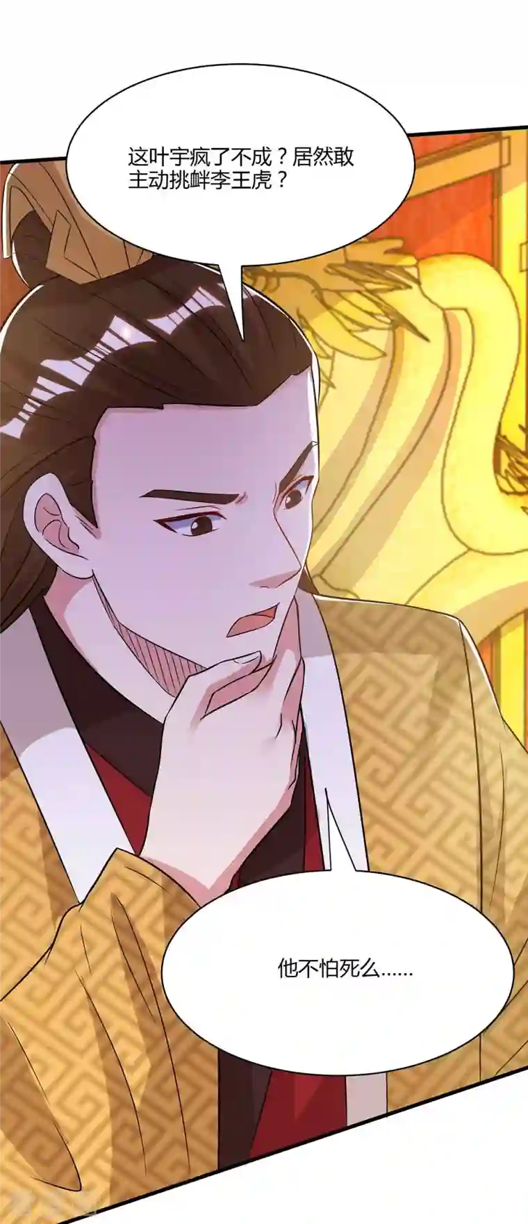 独步逍遥第291话 交出赵勇