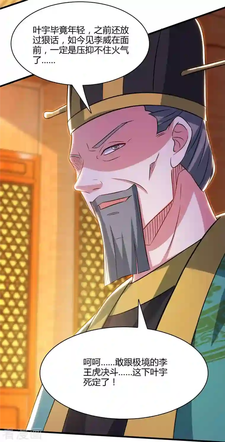 独步逍遥第291话 交出赵勇