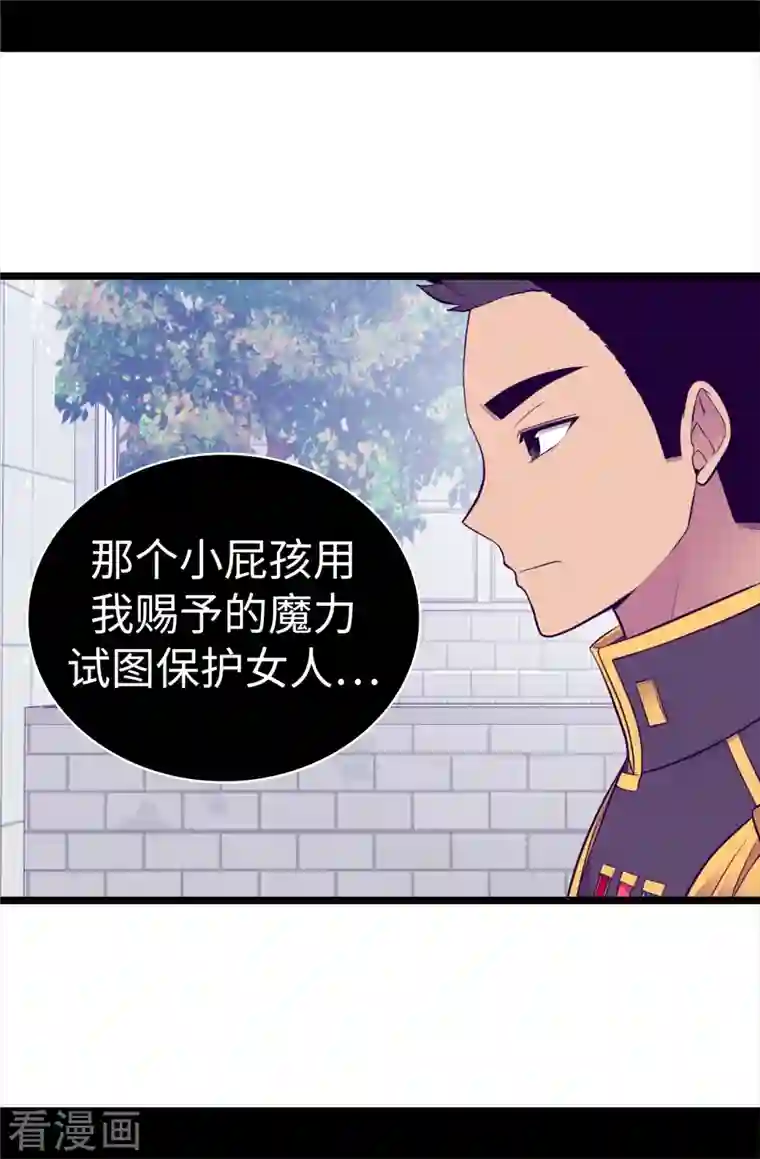 据说我是王的女儿第616话 进入紧急状态