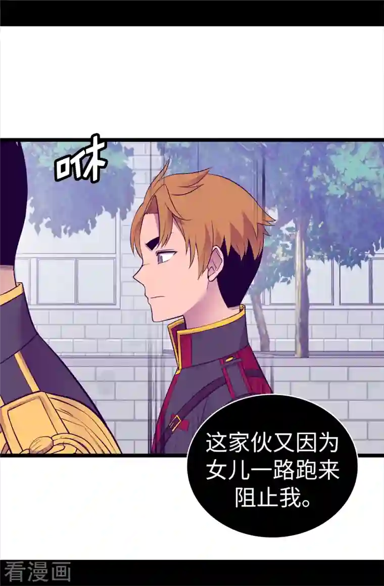 据说我是王的女儿第616话 进入紧急状态