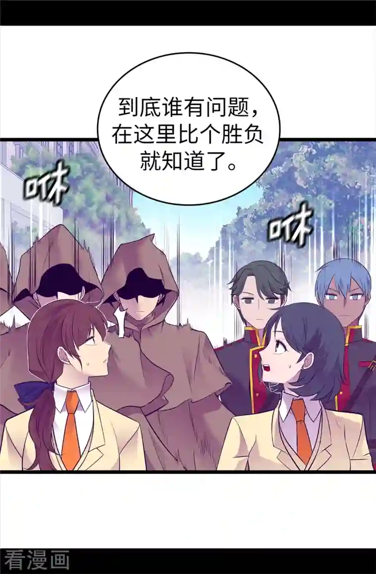 据说我是王的女儿第616话 进入紧急状态