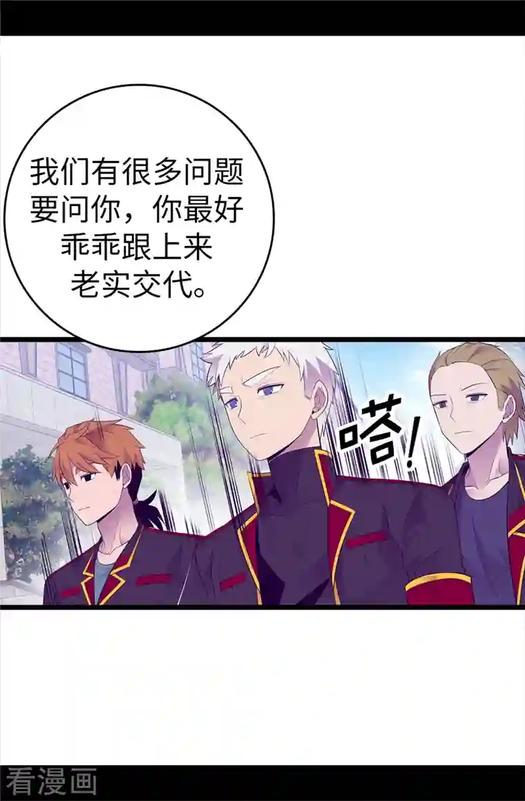 据说我是王的女儿第616话 进入紧急状态