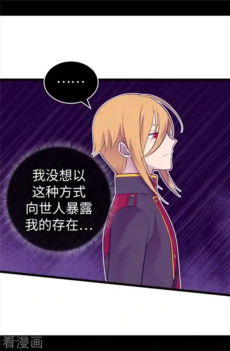 据说我是王的女儿第616话 进入紧急状态