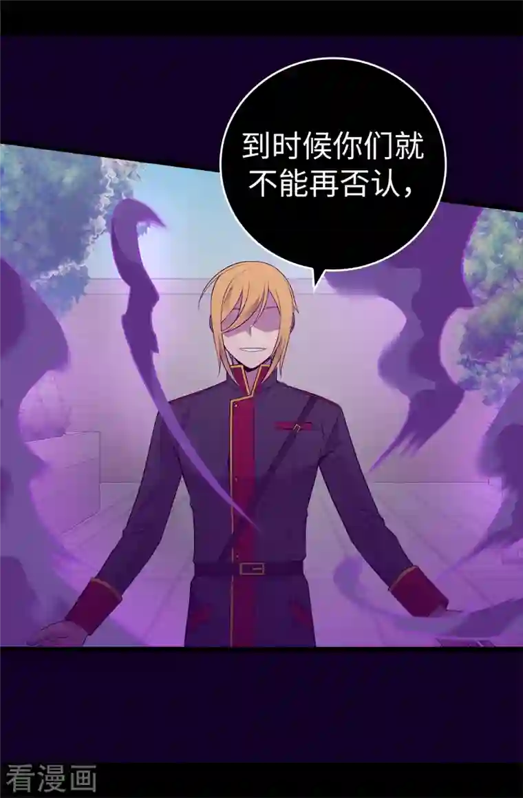 据说我是王的女儿第616话 进入紧急状态