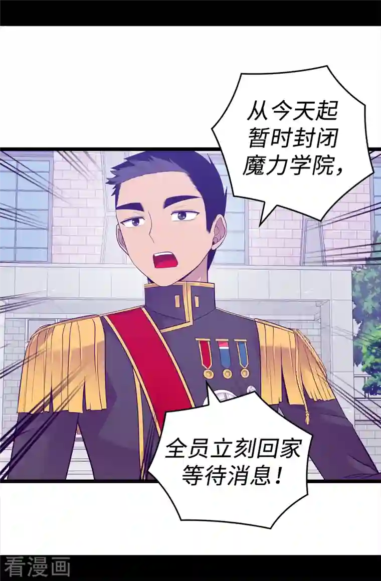 据说我是王的女儿第616话 进入紧急状态