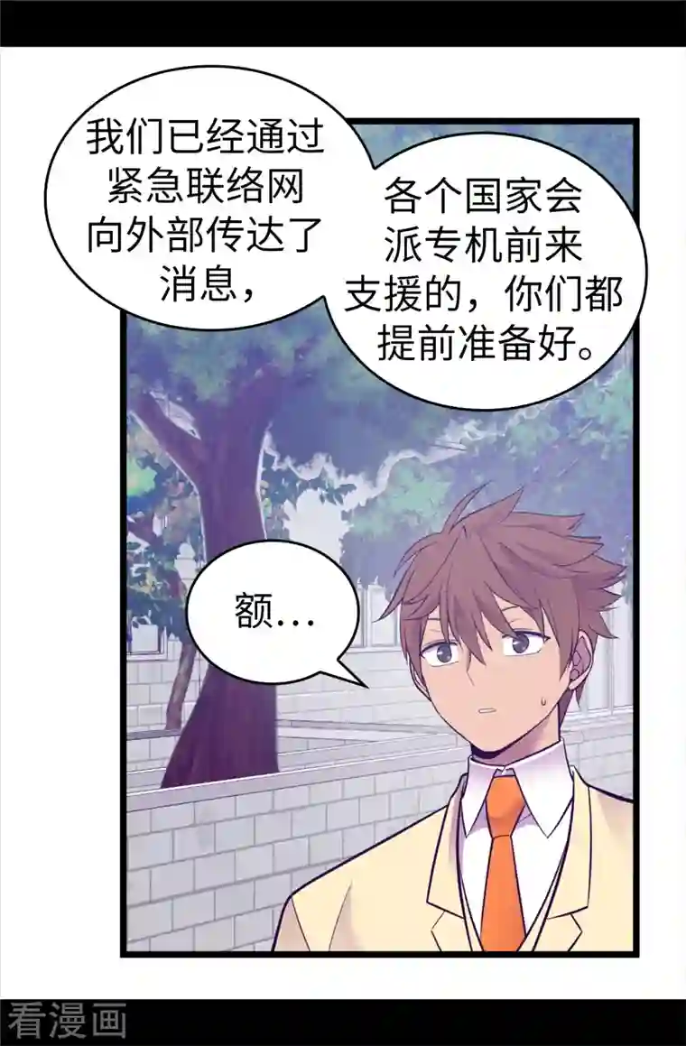 据说我是王的女儿第616话 进入紧急状态