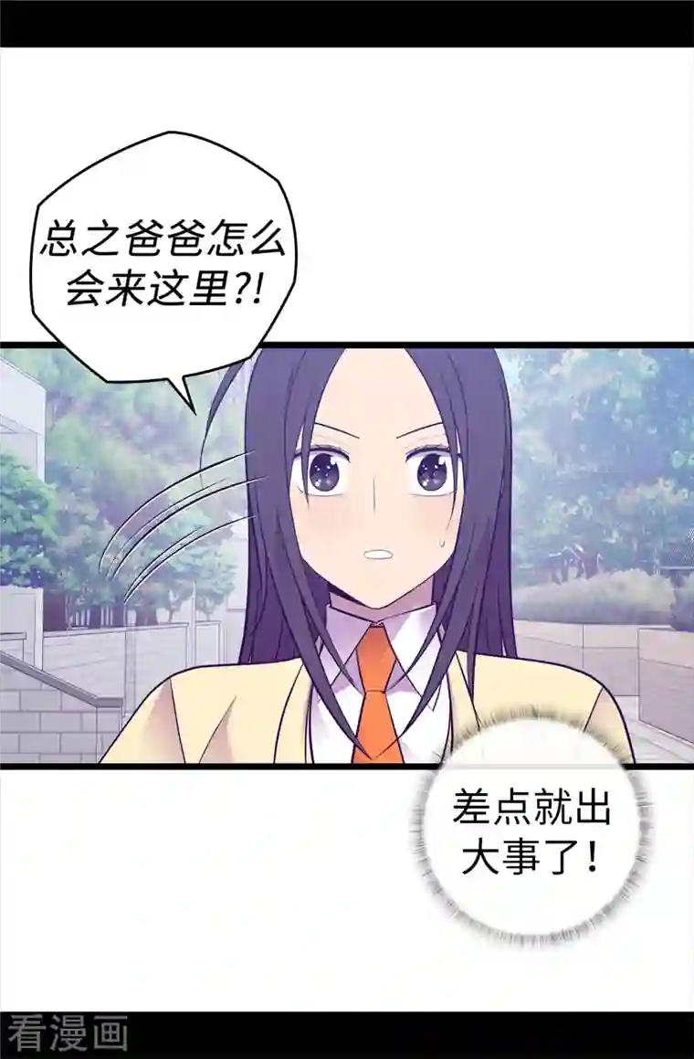 据说我是王的女儿第616话 进入紧急状态