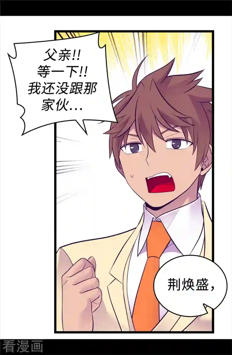 据说我是王的女儿第616话 进入紧急状态