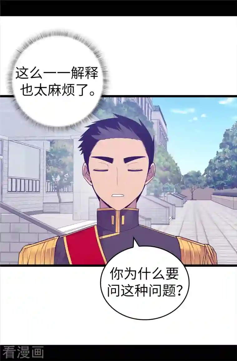 据说我是王的女儿第616话 进入紧急状态