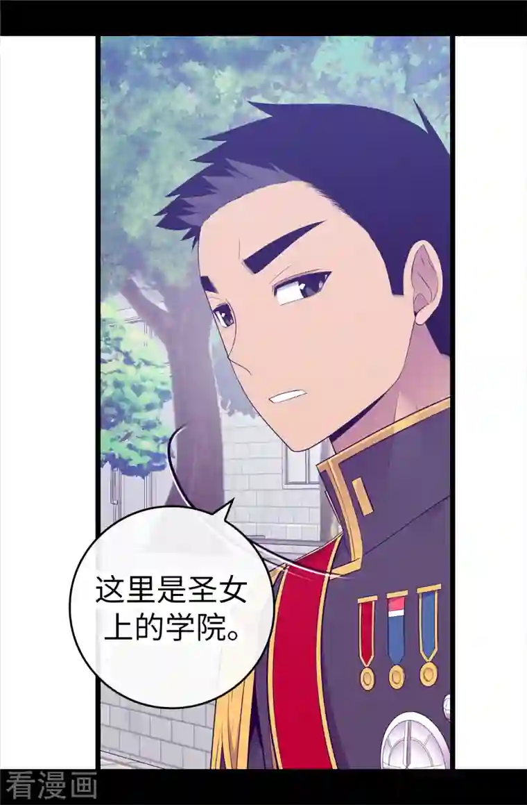 据说我是王的女儿第616话 进入紧急状态