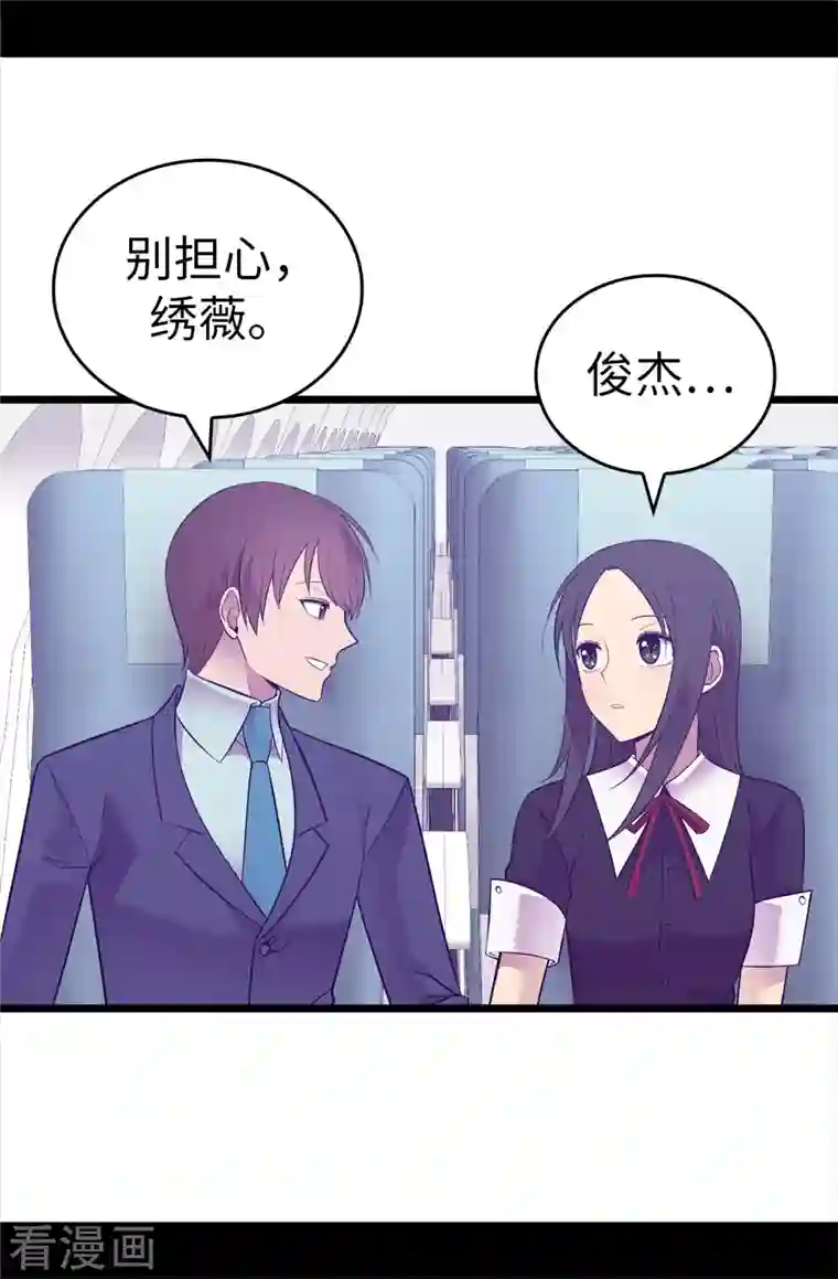 据说我是王的女儿第617话 平安回到皇宫