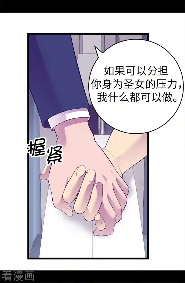 据说我是王的女儿第617话 平安回到皇宫