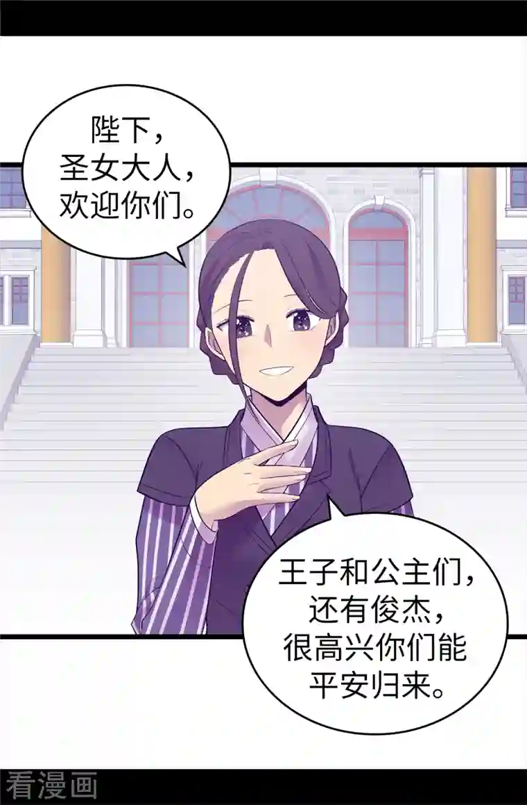 据说我是王的女儿第617话 平安回到皇宫