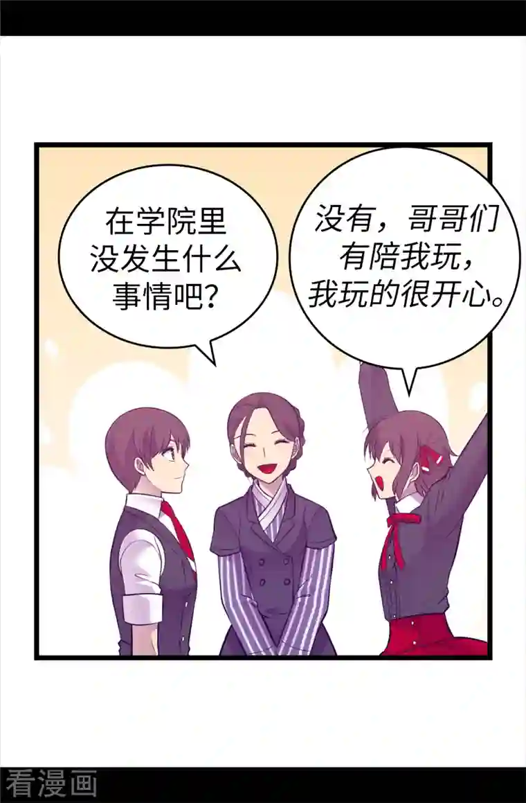 据说我是王的女儿第617话 平安回到皇宫