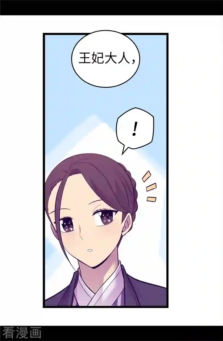 据说我是王的女儿第617话 平安回到皇宫