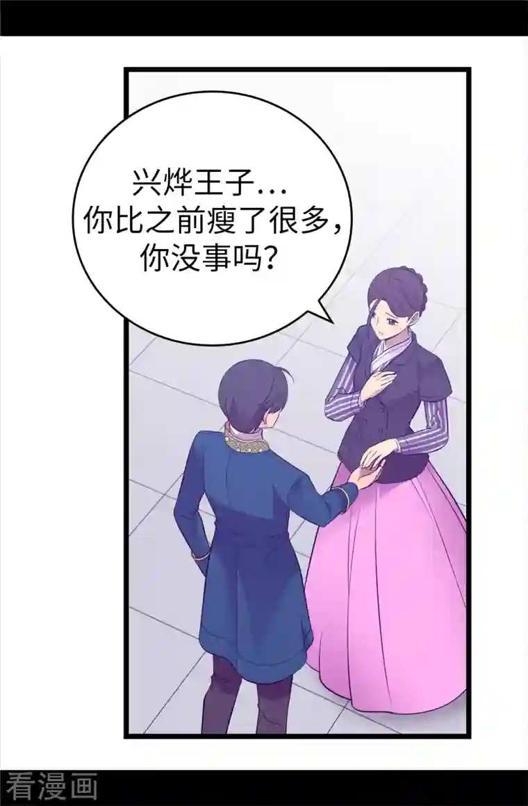 据说我是王的女儿第617话 平安回到皇宫