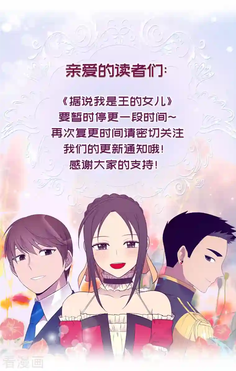 据说我是王的女儿第617话 平安回到皇宫