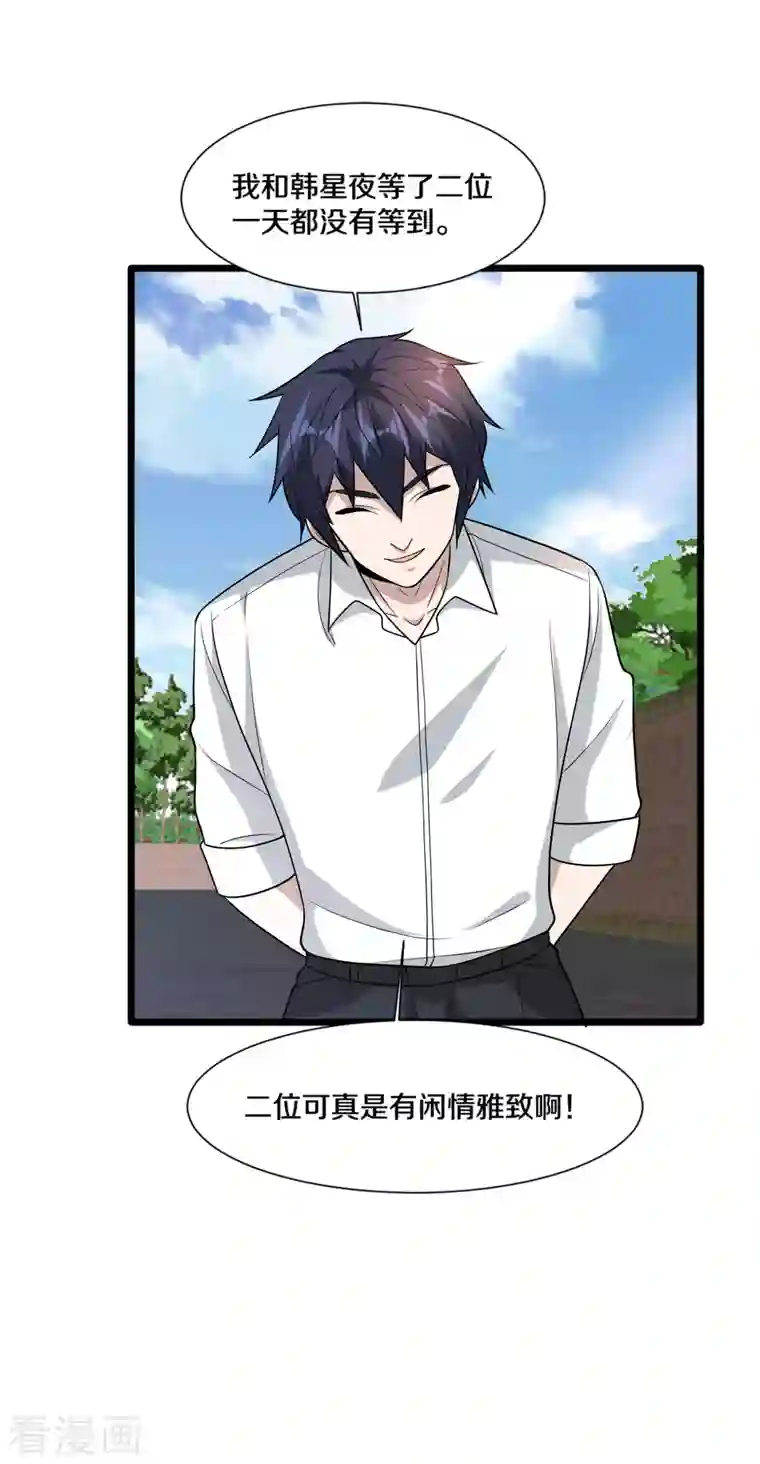 都市邪王第219话 砸场子