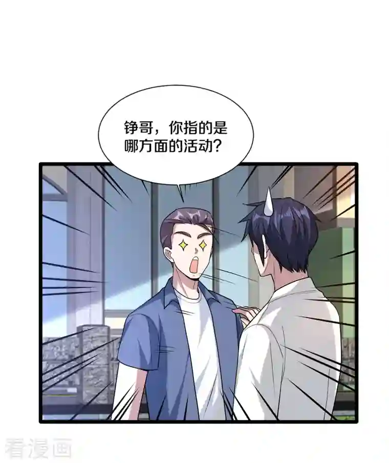 都市邪王第219话 砸场子