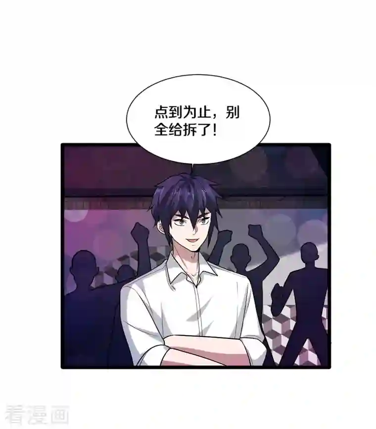 都市邪王第219话 砸场子