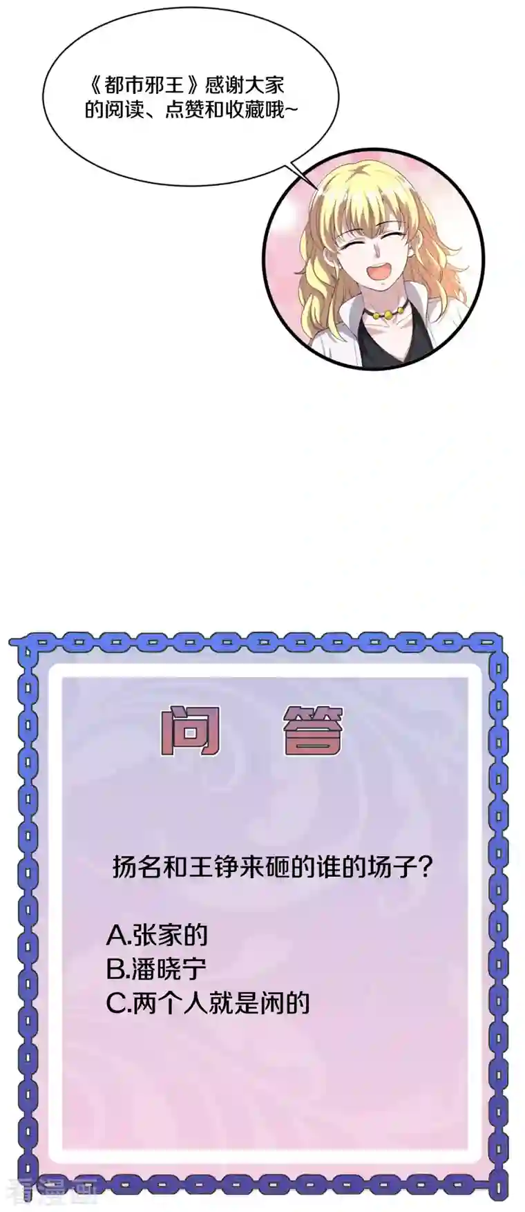 都市邪王第219话 砸场子