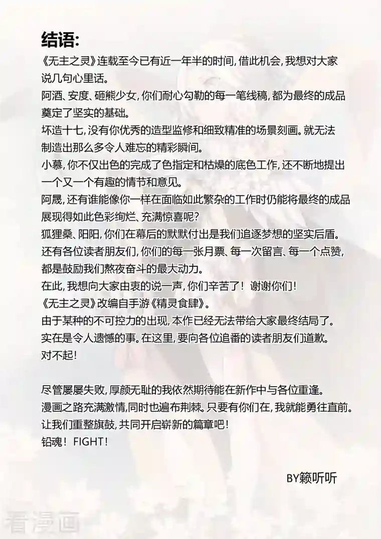 无主之灵第151话 山雨欲来