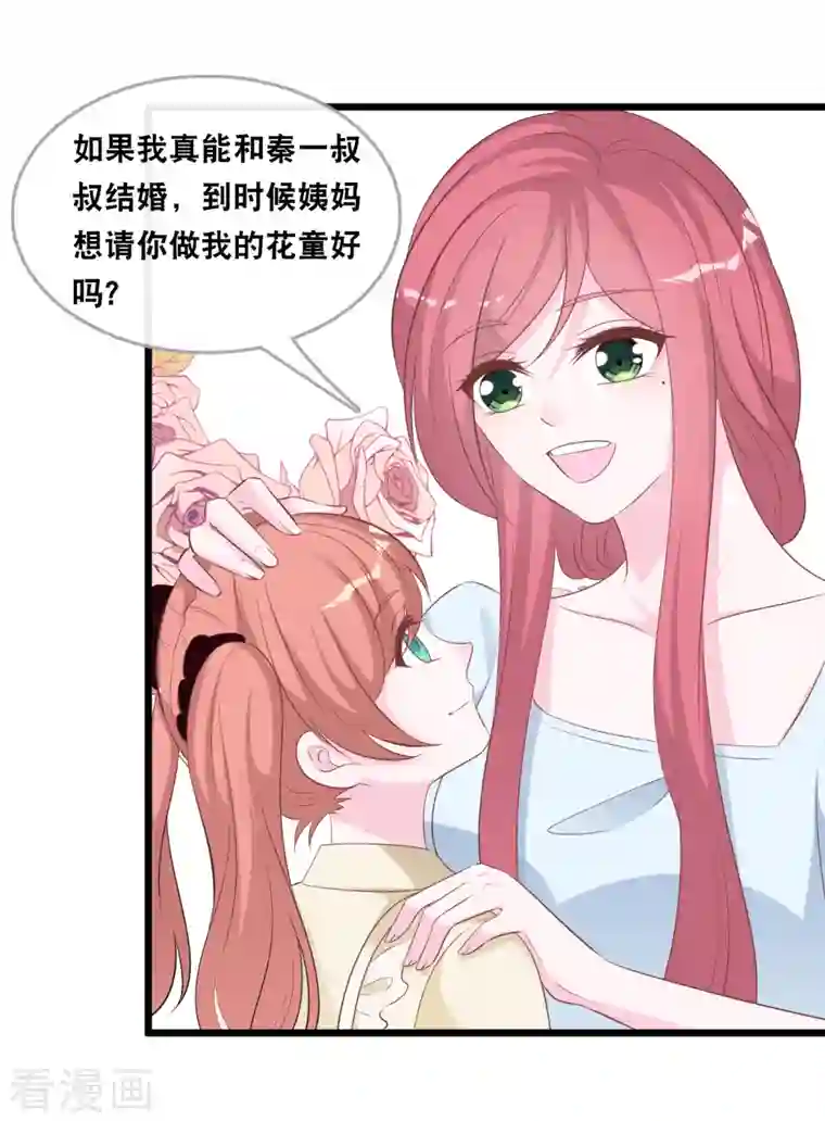 总裁爹地追上门第139话 求婚后的失踪