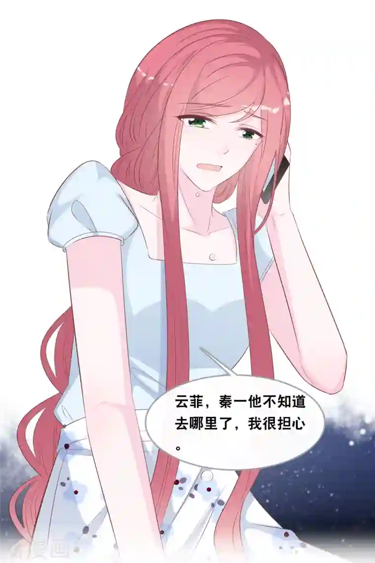 总裁爹地追上门第139话 求婚后的失踪