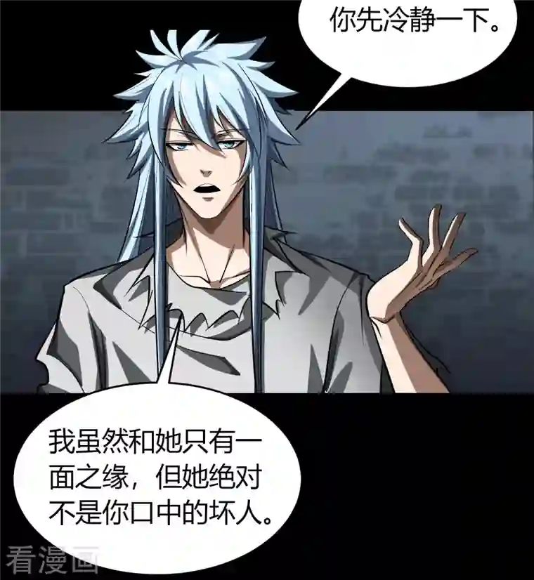 青帝传第121话 越狱2