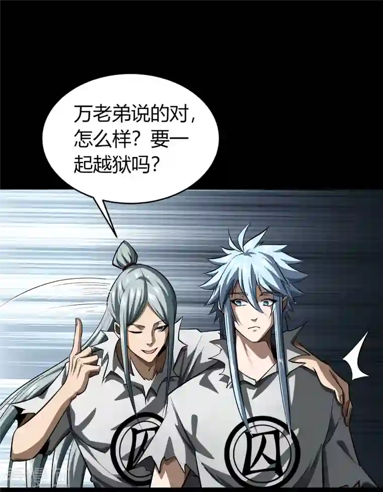 青帝传第121话 越狱2