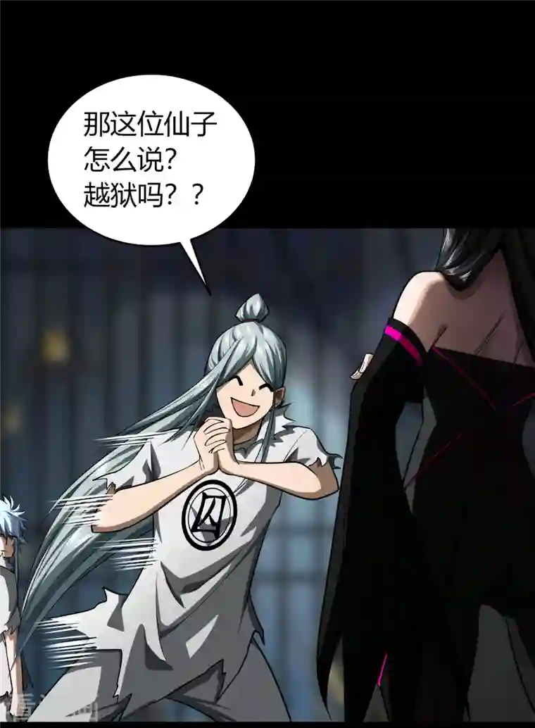 青帝传第121话 越狱2