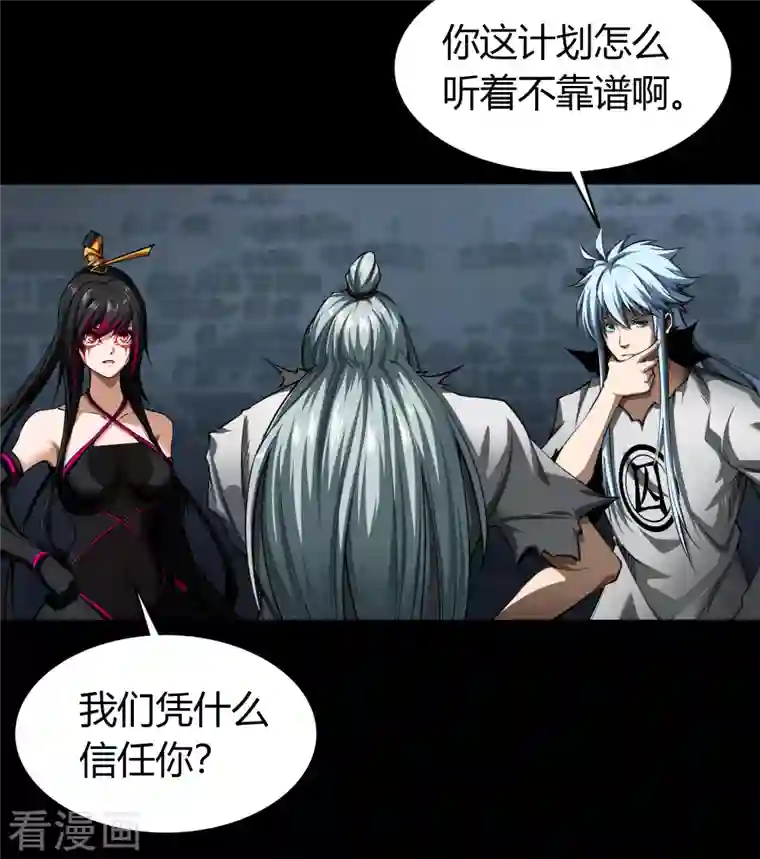 青帝传第121话 越狱2