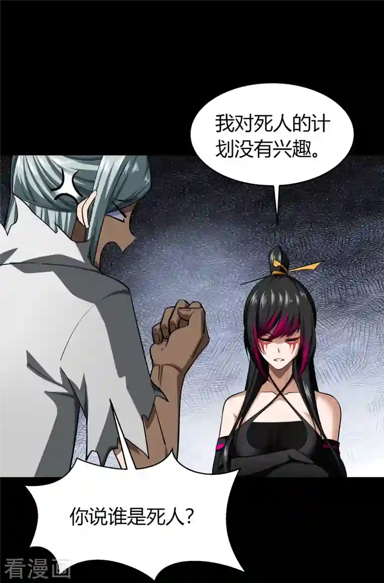 青帝传第121话 越狱2