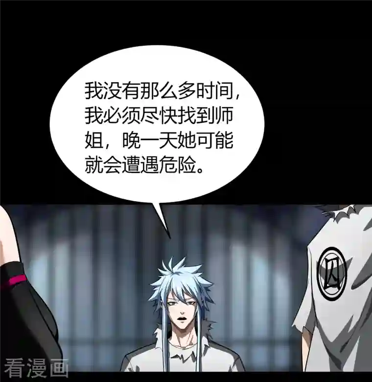 青帝传第121话 越狱2