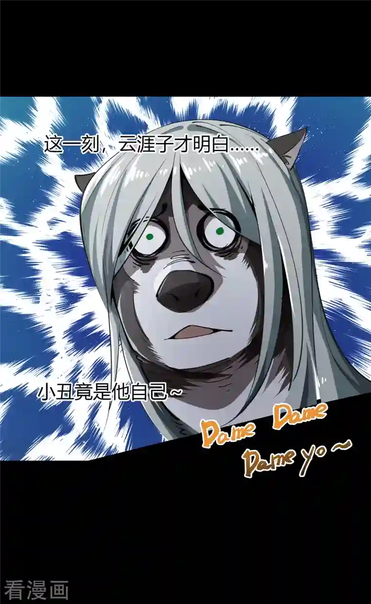 青帝传第121话 越狱2