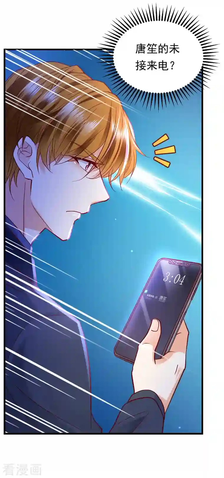 豪门天价前妻第679话 唐笙，等我！