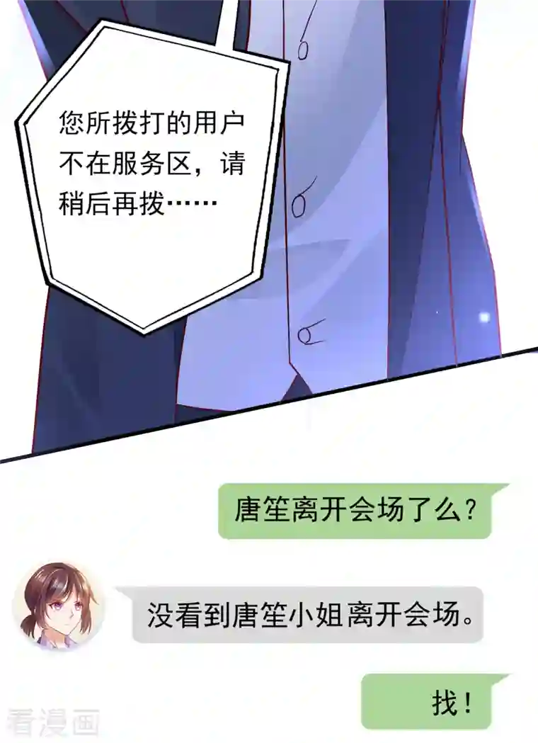 豪门天价前妻第679话 唐笙，等我！