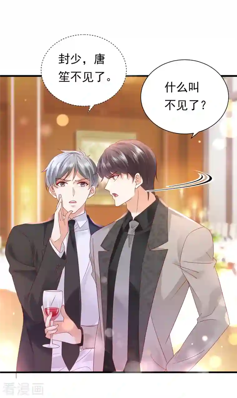 豪门天价前妻第679话 唐笙，等我！