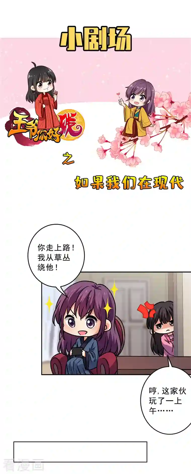 王爷你好贱番外4 小剧场