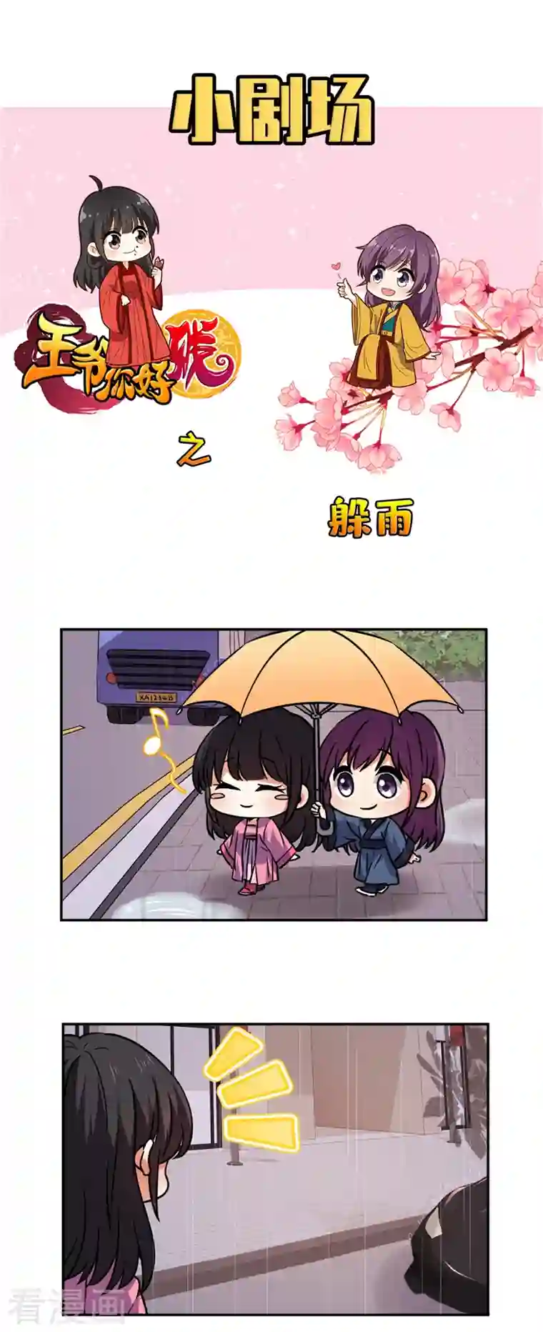 王爷你好贱番外4 小剧场