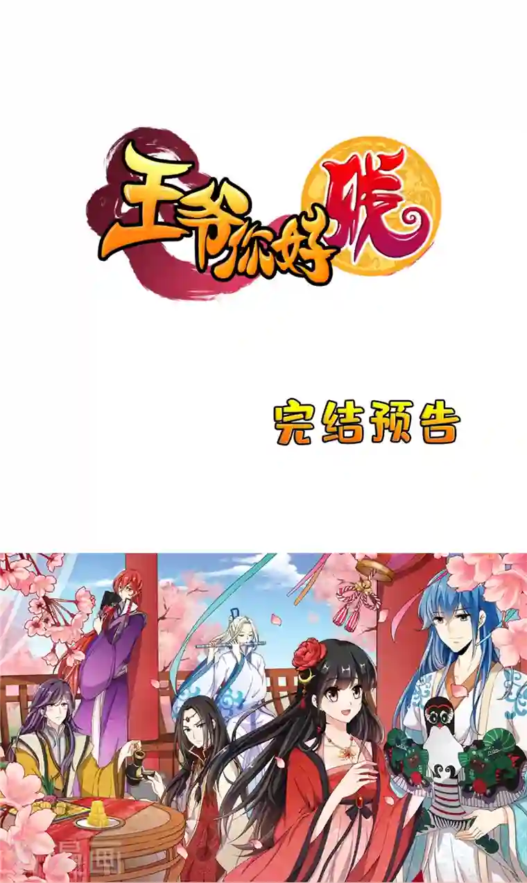 王爷你好贱番外5 小剧场