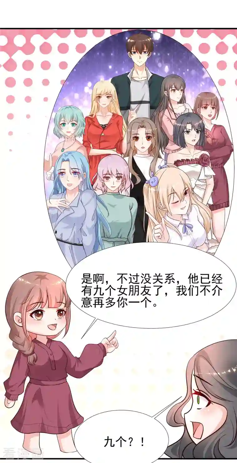 最强桃花运第216话 花仙女友知多少？？？