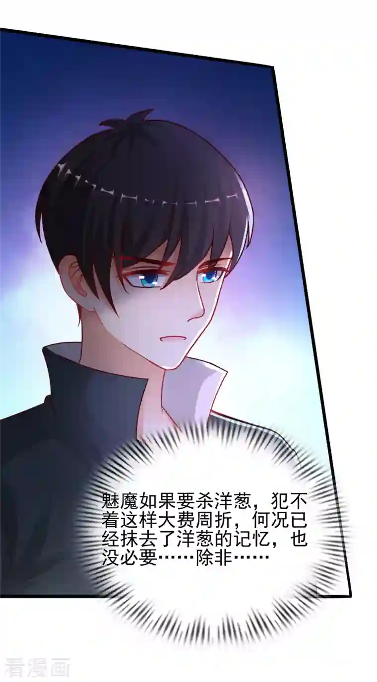 最强桃花运第216话 花仙女友知多少？？？