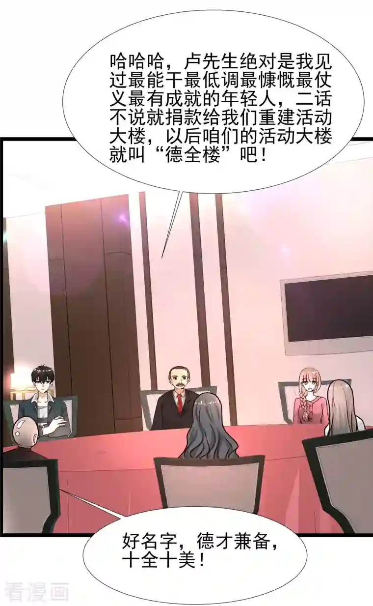 最强桃花运第216话 花仙女友知多少？？？